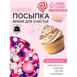 Кондитерская посыпка «Время для счастья», 50 г