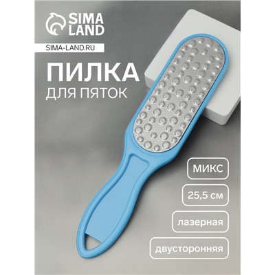 Пилка для ног, лазерная, двусторонняя, 25.5 см, МИКС