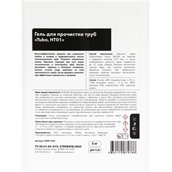 Гель для прочистки труб HERMES INDUSTRY Professiona «Tubo, HT01», 5 кг
