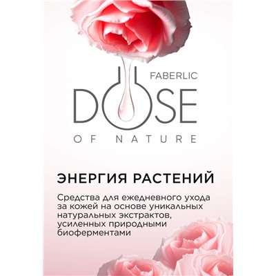 Мицеллярная вода «Природное очищение» Dose of Nature