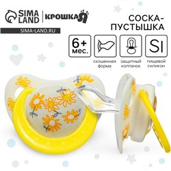 Соска - пустышка ортодонтическая Крошка Я «Цветы», от 6 мес., желтый