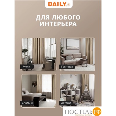 DAILY by T ДАРЛИ кор Штора на шт.ленте 200х260, 1пр, плстр