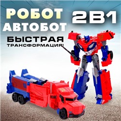 Робот «Автобот», трансформируется