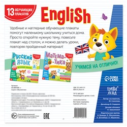 Обучающие плакаты «English. Английский язык», 28 стр.