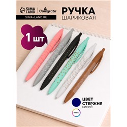 Ручка шариковая Calligrata, автоматическая, синий стержень, узел 0.5 мм, корпус прорезиненный