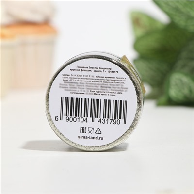 Блёстки пищевые КондиМир крупной фракции, золото, 5 г