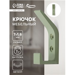 Крючок мебельный CAPPIO JACK, двухрожковый, цвет зеленый