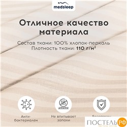 MEDSLEEP ЛИНДАУ св беж КПБ 200х215-1/160х200+25-1/50х70-2, 4 пр., хл.