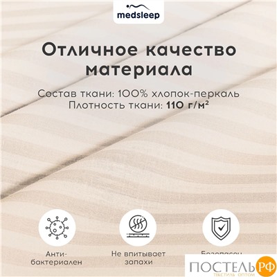 MEDSLEEP ЛИНДАУ св беж КПБ 200х215-1/160х200+25-1/50х70-2, 4 пр., хл.
