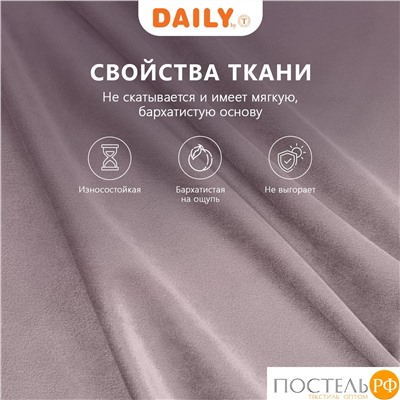 Daily by T ВИЛЕН роз Штора на шт.ленте 200х270, 1пр, плстр