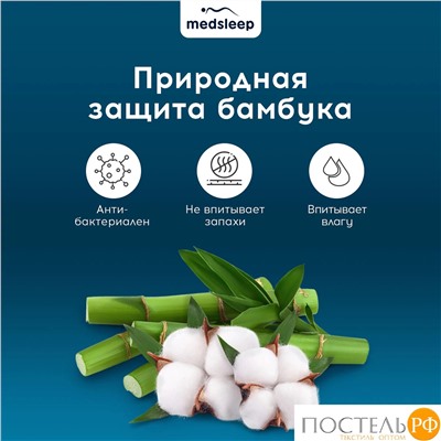MEDSLEEP УЛЬБЕРТ КПБ 200х220-1/230х250-1/50х70-2/70х70-2, 6пр.,бамб/хл