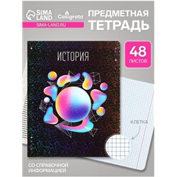 Предметная тетрадь по истории Calligrata TOP «Абстракция», 48 листов, в клетку, со справочным материалом, обложка из мелованного картона