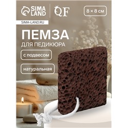 Натуральная пемза для педикюра, с подвесом, 8×8 см, в коробке, коричневая
