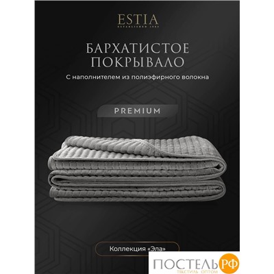 Estia ЭЛА темн.сер. Покрывало 240х260, 1 пр., 100% полиэстер