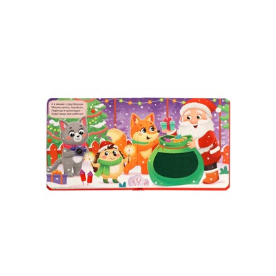 Трогательная книга «Тук-тук, Новый год!»