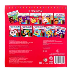 Аппликации пластилином «Для малышей», 12 стр.