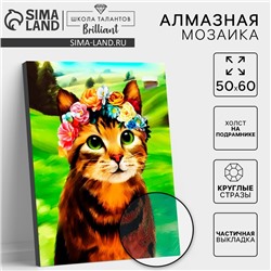 Алмазная мозаика с частичным заполнением на подрамнике «Кот в венке», 50 x 60 см