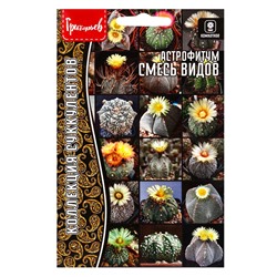 Семена цветов Астрофитум Смесь Видов 5шт. / НОВИНКА  12.29 г.