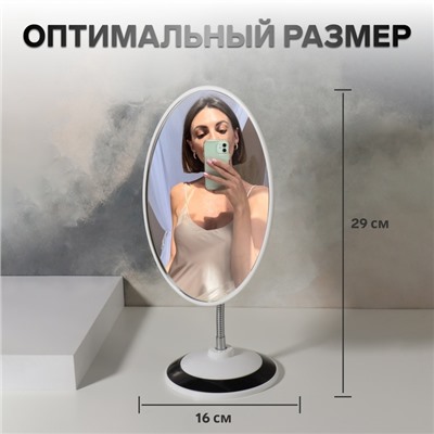 Зеркало настольное «Овал», на гибкой ножке, зеркальная поверхность 15.2×18.7 см, белое