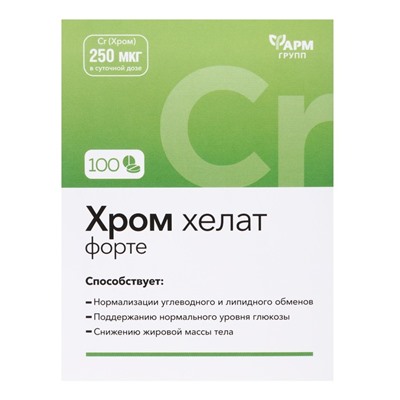 Хром Хелат Форте, табл, 100 мг, 100 шт.