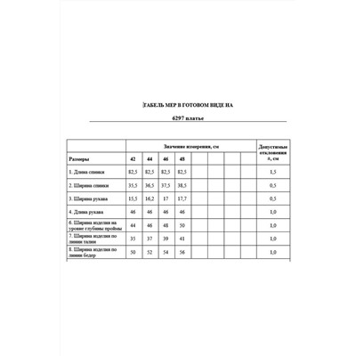 DAVYDOV 6297, Платье