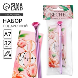 Подарочный набор, блокнот 32 листов A7 и ручка пластик «8 марта: С праздником весны»