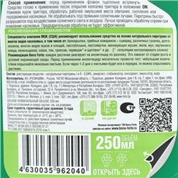 Инсектицид натуральный Bona Forte от летающих насекомых, флакон, 250 мл
