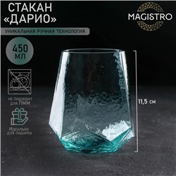 Стакан Magistro «Дарио», 450 мл, стекло, цвет изумрудный