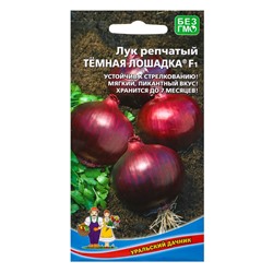 Семена Лук репчатый Темная лошадка® F1 (УД) Е/П , Е/П,  0.25г