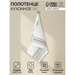 Полотенце «Этель» Rigoroso, 40×70 см, лён 100%, 260 г/м²