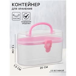 Органайзер для хранения со вставкой, пластик, 12×7.5×7.5 см, розовый