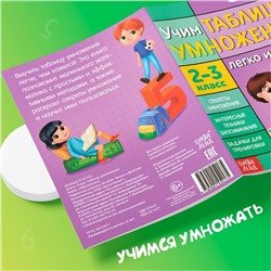 Книги «Учим таблицу умножения», набор 2 шт.