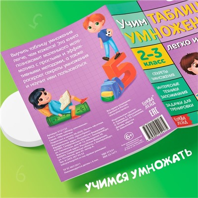 Книги «Учим таблицу умножения», набор 2 шт.