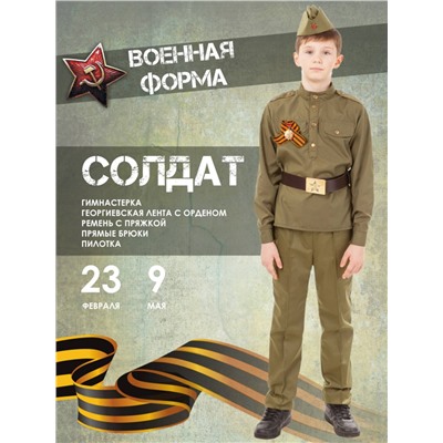 Солдат Мультиколор