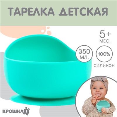 Тарелка детская Крошка Я, на присоске 350мл., из силикона, 12х8х5, бирюзовый