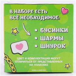 Набор для творчества «Создание браслетов», 3 штуки