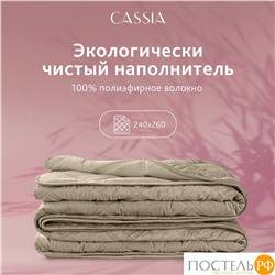 CASSIA СЕЛИН коричн. Покрывало 240х260, 1 пр., 100% полиэстер