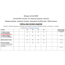 Джинсы мужские Arnold 3880