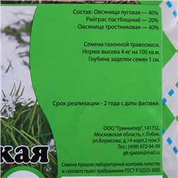Газонная травосмесь "Гринкипер", "Зимостойкая", 1 кг