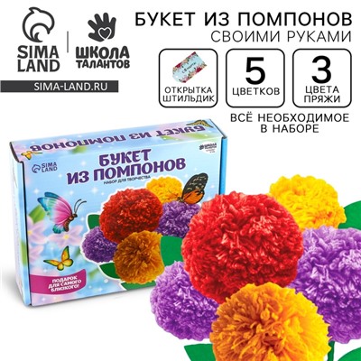 Цветы своими руками из помпонов «Весенний букет», набор для творчества