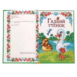 Книга детская в твёрдом переплёте «Сказки о животных», 128 стр.