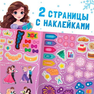 Активити - книга «Новогодний бал», для девочек, 66 наклеек, 5+