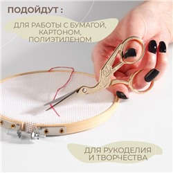 Ножницы для рукоделия «Цапельки», скошенное лезвие, 4.5", 11.4 см, цвет золотой