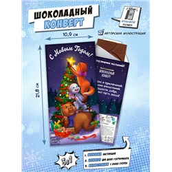 Шоколадный конверт, УКРАШЕНИЕ ЕЛКИ, молочный шоколад, 80 г, ТМ Chokocat