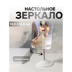 УЦЕНКА Зеркало настольное(гиб ножка) прям-к (1) б/увел 13,5*16,5см пластик белый к/короб QF