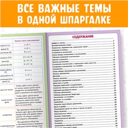 Сборник для 1–4 классов «Все правила математики», 44 стр.