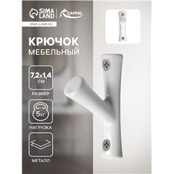 Крючок мебельный CAPPIO BRANCH, однорожковый, цвет белый