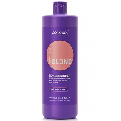CONCEPT Кондиционер для нейтрализации желтизны с пептидным комплексом NEXT LEVEL BLOND Розовое золото 1000 мл