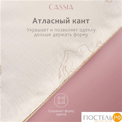 CASSIA  Одеяло КАЛАХАРИ 140х205,1пр.,хл./вербл.шерсть/микровол., 350г/м2