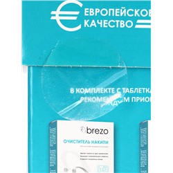 УЦЕНКА Таблетки ALL IN 1 Brezo для посудомоечной машины, 60 шт.